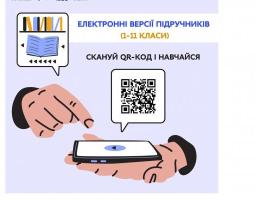 Електронні підручники для навчання в умовах воєнного стану розміщено у вільному доступі