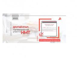 Додаткова сесія НМТ: підтвердити участь в тестуванні необхідно з 1 по 10 серпня