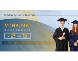 Вступні випробування до магістратури: старт реєстрації 27 червня
