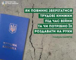 Алгоритм видачі трудової книжки працівнику