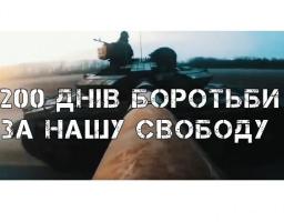 200 днів спротиву: четверо героїв-нацгвардійців, електрик-одинак в Сєвєродонецьку, рокові для росіян Білогорівка та Кремінна, в очікуванні деокупації