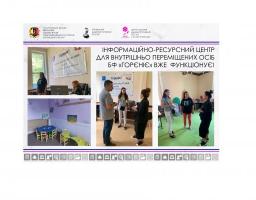 У Дніпрі для переселенців відкрили інформаційно-ресурсний центр