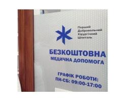 Переселенці з Луганщини можуть отримати безкоштовну медичну допомогу в Івано-Франківську