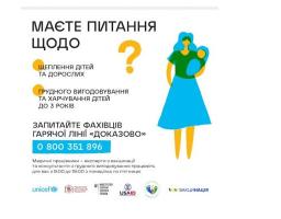 Запроваджено «гарячу лінію» щодо щеплення дітей та дорослих