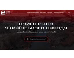 Офіс Президента презентував «Книгу катів українського народу»