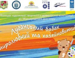 До Міжнародного дня миру організовано конкурс «Луганський бабак миролюбний та хазяйновитий» 