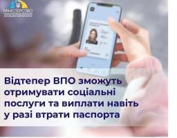 Стати на облік внутрішньо переміщених осіб та почати отримувати виплати відтепер можна без паспорта