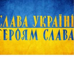 Актуальний коментар: військове привітання «Слава Україні» – знаменна подія  у прощанні з тоталітарним минулим