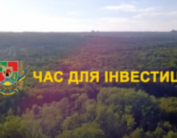 Презентовано інвестиційний промо-ролик «TIME TO INVEST»