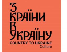 З 20 по 22 жовтня Луганщиною крокуватиме фестиваль «З країни в Україну»