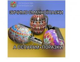 Сергій Гайдай привітав земляків із Великоднем