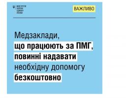 У закладах охорони здоров’я, законтрактованих за Програмою медичних гарантій з НСЗУ, не повинні брати коштів за надання медпослуг чи діагностику, що входять у контрактні пакети