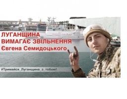 Сватівчанин Євгеній Семидоцький вдруге потрапив в полон росіян