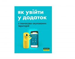 Важливі оновлення в додатку "Ощадбанку" для жителів тимчасово окупованих територій України