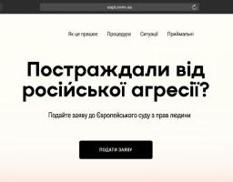 Українці, які постраждали від російської агресії, можуть подати заяву до Європейського суду з прав людини онлайн та отримати компенсацію від 5000 євро