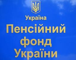 Дохідна частина бюджету Пенсійного фонду України – понад 353 мільйони гривень