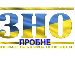 До закінчення реєстрації на пробне ЗНО залишився тиждень