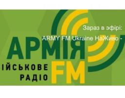 103,0 МГц – «Армія - ФМ» у Кремінському районі
