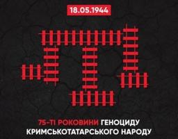 Сьогодні – 75-ті роковини геноциду кримськотатарського народу