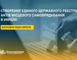 Рада Європи підтримала створення Реєстру рішень місцевих рад в Україні: крок до зміцнення самоврядування