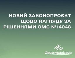 Новий законопроєкт у Верховній Раді: забезпечення прозорості та законності в діяльності місцевого самоврядування