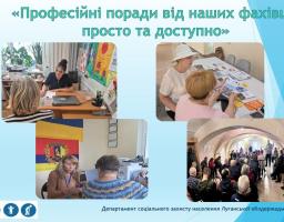 Продовжуємо рубрику «Про соціальні послуги простими словами!» Блок 4 «Консультування»