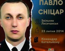 Павло Сніцар та Ігор Коцяр загинули, звільняючи Лисичанськ.