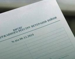 Отримати відомості з Єдиного державного реєстру ветеранів війни можна в ЦНАПі Новоайдарської громади в Ужгороді