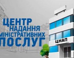 Належний ЦНАП буде у кожній громаді: Верховна Рада прийняла законопроект № 2679