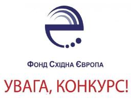 Конкурс від Фонду Східна Європа на розробку та інтеграцію порталу