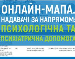 Презентовано онлайн-мапу медзакладів, де можна отримати психологічну та психіатричну допомогу