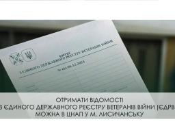 Отримати відомості з державного реєстру ветеранів можна в ЦНАПі Лисичанської громади