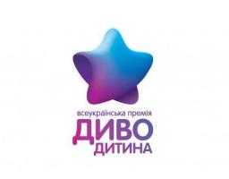 Найталановитішим дітям пропонуємо долучитися до Всеукраїнської премії «Диво-Дитина»
