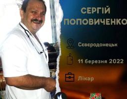 Сьогодні ми мали б вітати Сергія Поповиченка з професійним святом, натомість - вшановуємо хвилиною мовчання.