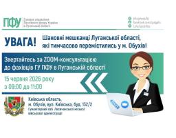 Відповіді на запитання щодо пенсій – у понеділок в Обухові