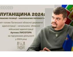 #Луганщина_2024_Підсумки. Підтримка Сил оборони та ветеранів