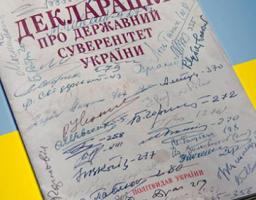 У Сєвєродонецьку відзначили прийняття Декларації про  державний суверенітет України у 1990 році