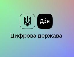  Як авторизуватися в застосунку Дія, якщо ви перебуваєте за кордоном