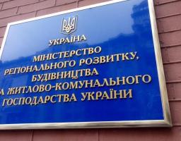 Мінрегіон має намір поліпшити умови праці для співробітників ТРЦ