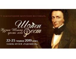 Запрошуємо взяти участь у VI Міжнародному фестивалі «Музика Шопена просто неба»