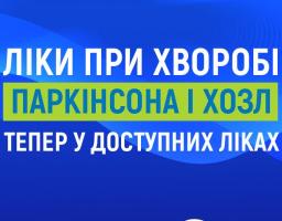 У 2022 році програма "Доступні ліки" продовжить розширюватися