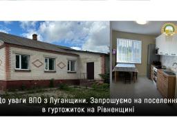 Переселенців з Луганщини запрошують на поселення в гуртожиток на Рівненщині