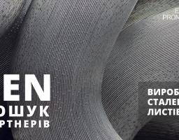 БРИТАНСЬКА КОМПАНІЯ ШУКАЄ УКРАЇНСЬКИХ ПОСТАЧАЛЬНИКІВ СТАЛІ