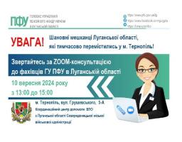 У Тернополі 10 вересня звертайтеся до пенсійників Луганщини