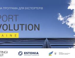 В УКРАЇНІ СТАРТУЄ НАВЧАЛЬНА ПРОГРАМА EXPORT REVOLUTION. UKRAINE