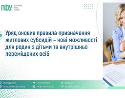 Уряд оновив правила призначення житлових субсидій – нові можливості для родин з дітьми та внутрішньо переміщених осіб