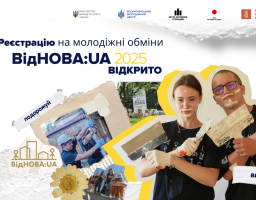 «ВідНОВА:UA»: у 2025 році молодіжні обміни відбуватимуться в 15 громадах різних областей України