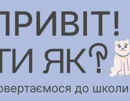 Учителям пропонують 1 вересня провести перший урок про важливість ментального здоров’я