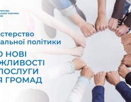 Громади можуть запровадити нові послуги