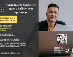Обласний центр зайнятості пропонує навчання учасникам бойових дій та особам з інвалідністю внаслідок війни